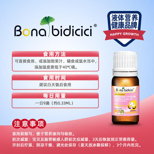 贝蒂喜-Bb-12动物双歧杆菌益生菌复合滴液饮品 10ml 商品图2