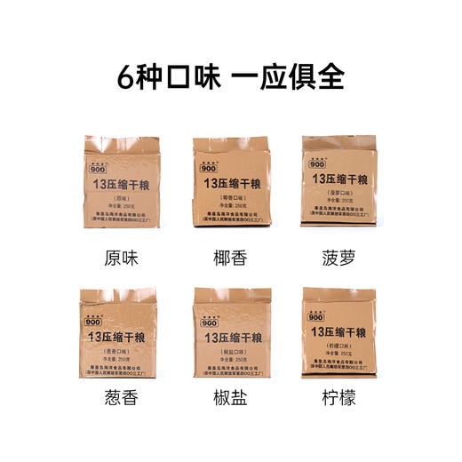 900压缩饼干13型250g*6包即食干粮应急食品 商品图2