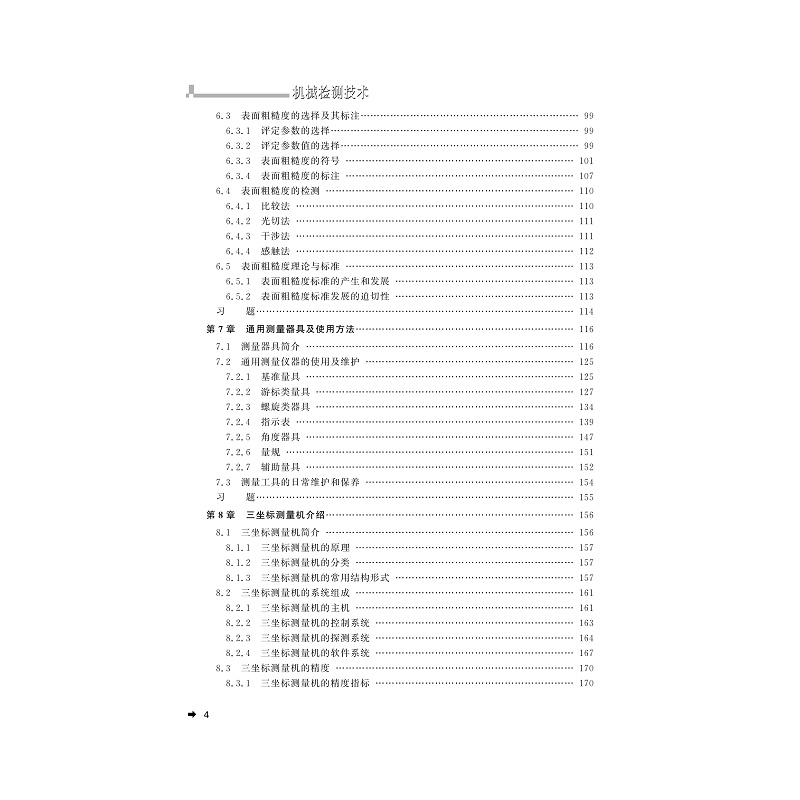 试读PDF-7308135917(2-6)-机械检测技术_012.jpg