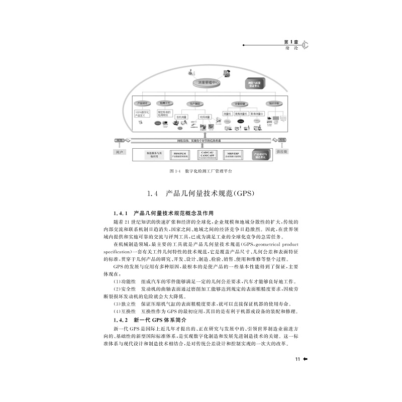 试读PDF-7308135917(2-6)-机械检测技术_027.jpg