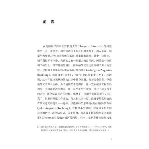 造桥的人：华盛顿·罗布林传(精)/艾丽卡·瓦格纳（Erica Wagner ）/浙江大学出版社 商品图4