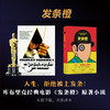 发条橙(库布里克经典电影《发条橙》原著小说，未删节版，全新译本，收录初版打字稿（含作家手迹）、50余条原创注释) 商品缩略图0