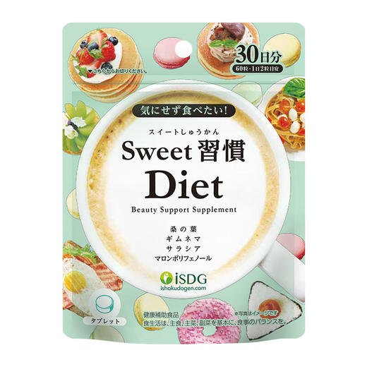 【品牌直营】ISDG 日本进口sweet甜蜜习惯抗糖丸 60粒/袋 2028-01-06到期 商品图2