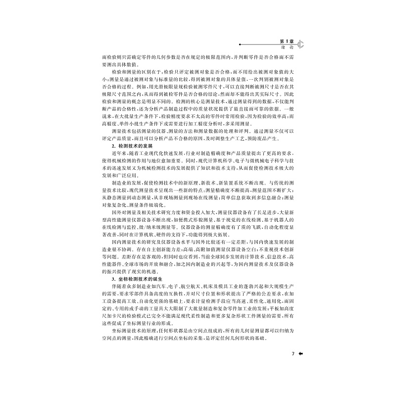 试读PDF-7308135917(2-6)-机械检测技术_023.jpg