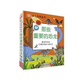 那些重要的恐龙