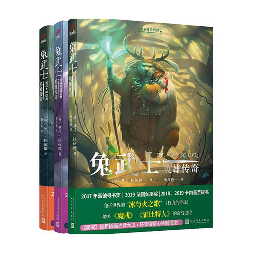 兔武士英雄传奇 套装3册 7-14岁 基兰拉伍德 著 儿童文学 商品图0