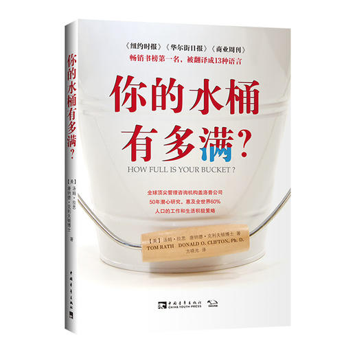 你的水桶有多满？（2021版） 商品图0