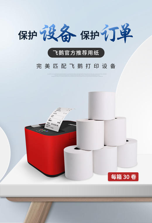 超大卷热敏打印纸、一卷抵3卷，打印清晰，不卡纸，进口品质，30卷/箱，57*50MM 商品图2