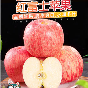 【9.5元2斤】80烟台红富士（1500687）