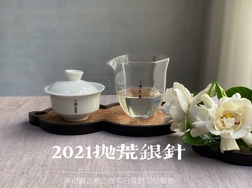 2021抛荒银针，清鲜爽朗，是芝兰玉树一般的清风朗月（1斤收藏装） 商品图7