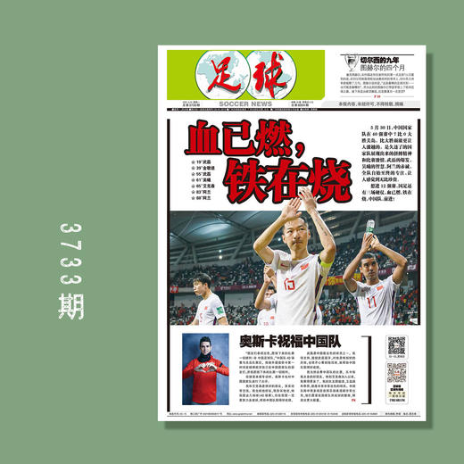 包邮！足球报 3733期 血已燃，铁在烧 商品图0