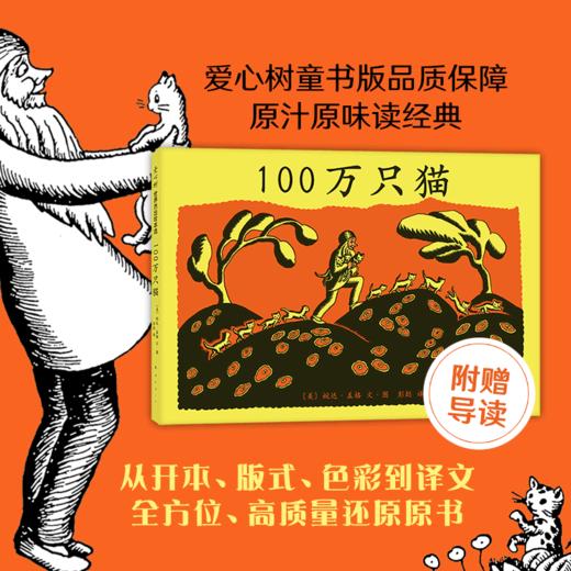 【果壳&爱心树】100万只猫（2021版） 商品图1