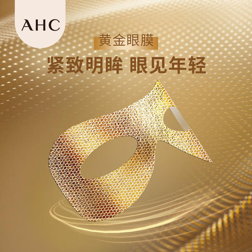AHC玻尿酸黄金眼膜5片 商品图1
