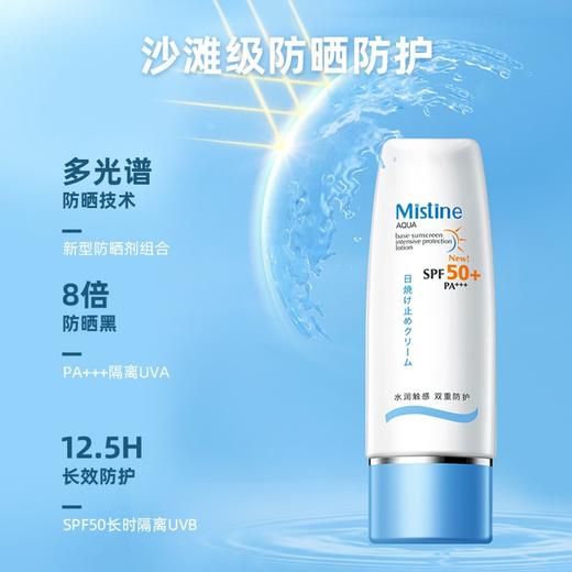 泰国Mistine/蜜丝婷 水润身体防晒小蓝帽 70ml【一般贸易】 商品图1