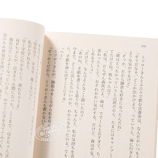 【中商原版】闪闪发光的人生 温馨治愈 日文原版 キラキラ共和国 幻冬舎文庫 小川糸 商品图3