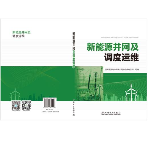 新能源并网及调度运维 商品图2