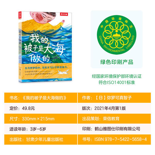乐乐趣绘本-我的被子是大海做的 商品图6