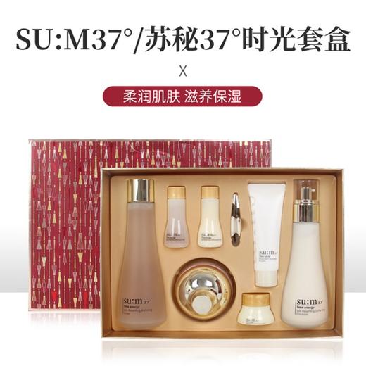 苏秘37sum37时光肌底系列礼盒7件套韩国