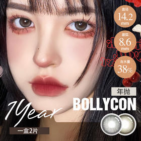 BOLLYCON 半年抛  芝麻团子 （棕灰14.2最高800度）