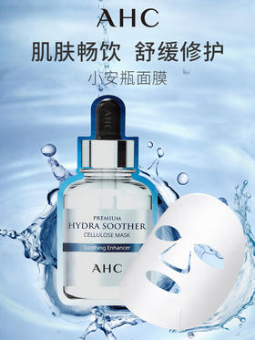 AHC  B5玻尿酸补水保湿滋润修护面膜（两盒装）