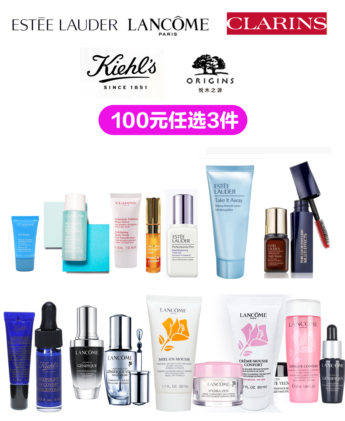 100元任选3件  （3件不能重复哟 特价销售，不退不换）   倩碧  Estee  Lauder /雅诗兰黛 全明星产品大集合