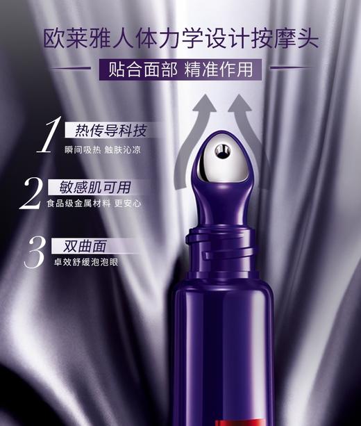 欧莱雅紫熨斗眼霜30ml 商品图1