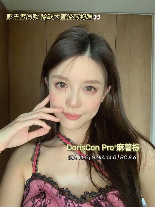 doriscon pro 麻薯棕 14.5 年抛 含硅水凝胶 超高舒适度 彭王者同款 商品图1
