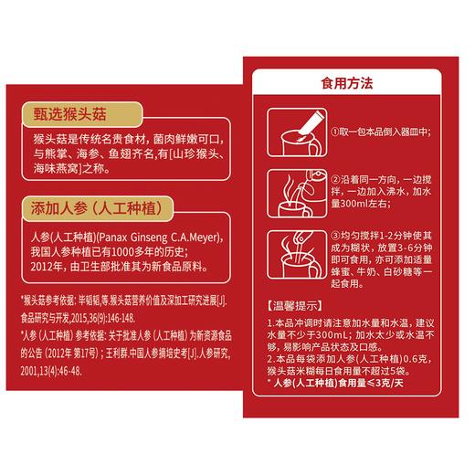 精力沛牌猴头菇米糊450g(30g*15包) 商品图2