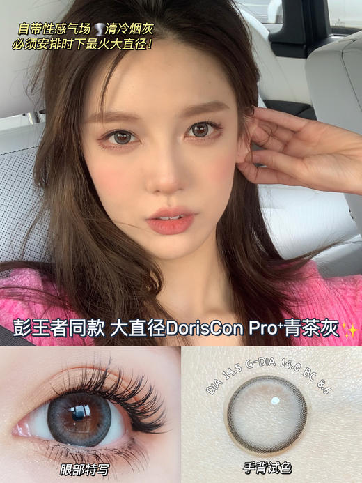 doriscon pro 青茶灰 14.5 年抛 含硅水凝胶 商品图2