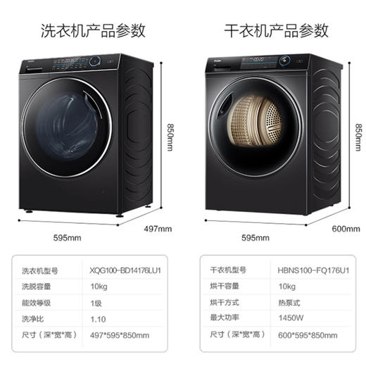 海尔（Haier）洗烘套装G100168BD14LSU1+HBNS100-FQ176U1 商品图14