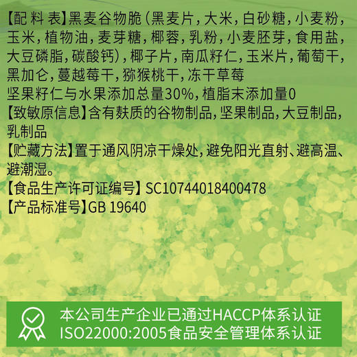 精力沛牌黑麦水果胚芽谷物脆300g(内含10小袋） 商品图4