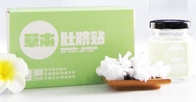 肚脐贴 祛湿排毒艾灸贴 宫寒痛经调理去湿气30贴/盒