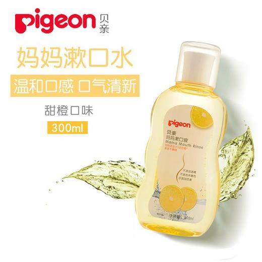 贝亲孕产妇漱口液妈妈漱口水300ml  三种口味 猕猴桃/甜橙味/苹果 XA228/XA239/XA240 商品图2