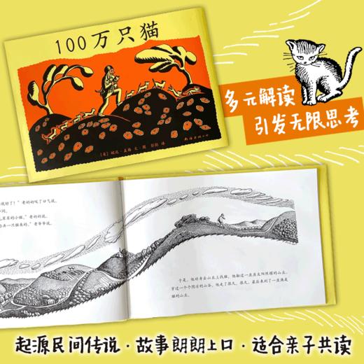 【果壳&爱心树】100万只猫（2021版） 商品图2