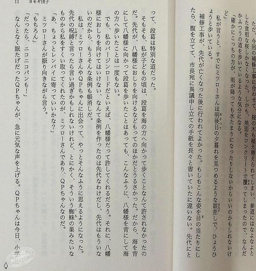 【中商原版】闪闪发光的人生 温馨治愈 日文原版 キラキラ共和国 幻冬舎文庫 小川糸 商品图5
