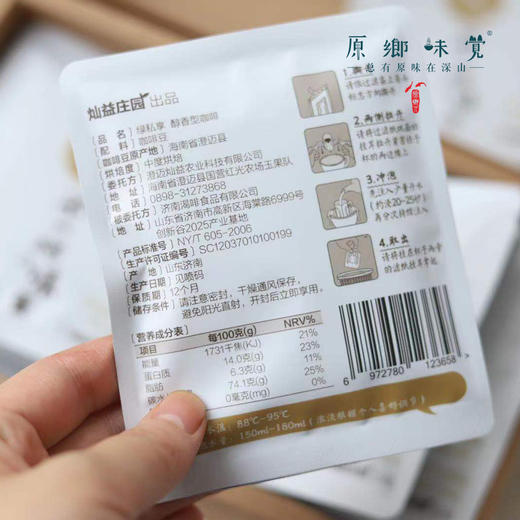 生态挂耳咖啡（基地直发-顺丰包邮） | 10g*10袋，来自海南海口，生产者：罗振华【合作生产，公平贸易】 商品图5