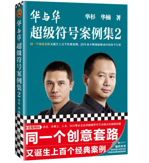 华与华超级符号案例集2 商品图0