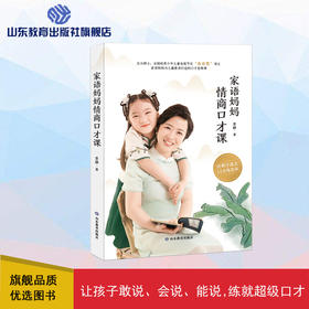 家语妈妈情商口才课