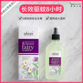 【纽西小精灵紫草驱蚊水】新西兰原装进口 8小时长效驱蚊99%除螨效果清凉止痒草本成分 母婴可用