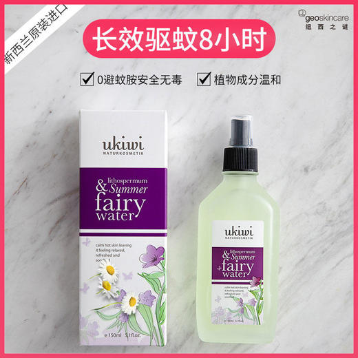 【纽西小精灵紫草驱蚊水】新西兰原装进口 8小时长效驱蚊99%除螨效果清凉止痒草本成分 母婴可用 商品图0