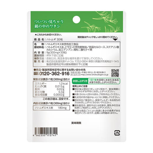 【限时促销 超浓缩祛湿丸 208元到手4袋】ISDG日本进口薏米薏仁精华丸维生素e30粒/袋 商品图3