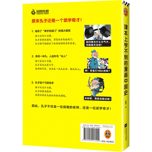 课本上学不到的漫画中国史（课本上正经严肃的历史人物，都在这里露出了鲜活的本来面目！） 商品图3