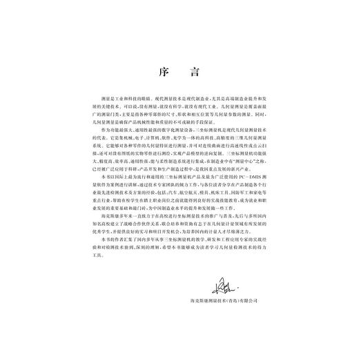 机械检测技术/第2版十二五职业教育国家规划教材/罗晓晔/王慧珍/陈发波/浙江大学出版社 商品图4