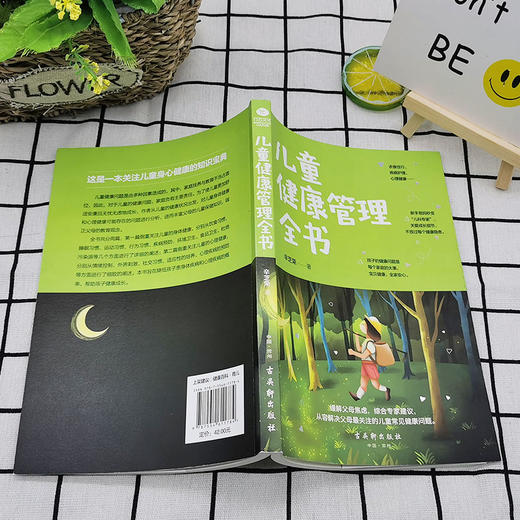 【9.9元包邮】儿童健康管理全书新手爸妈关注的宝贝健康问题儿童健康成长安全教育少儿图书 商品图2