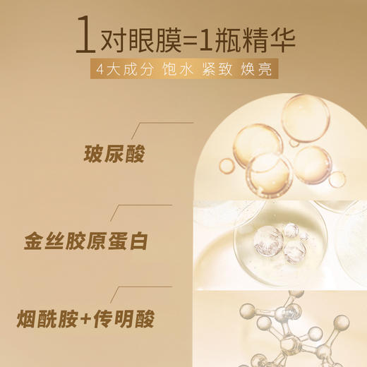 AHC玻尿酸黄金眼膜5片 商品图2