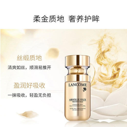 兰蔻 菁纯臻颜焕亮眼部精华乳15ml   法国 商品图3