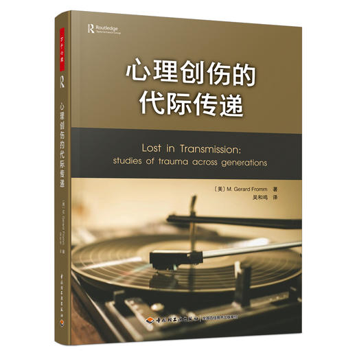 万千心理.心理创伤的代际传递 商品图0