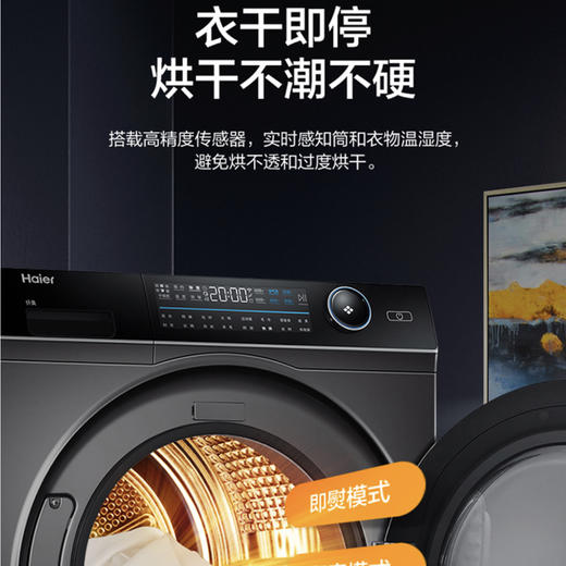海尔（Haier）洗烘套装G100168BD14LSU1+HBNS100-FQ176U1 商品图11