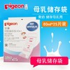 【领券立减】日本贝亲母乳储存袋保鲜袋储奶袋80ml*25片装 QA36 商品缩略图0