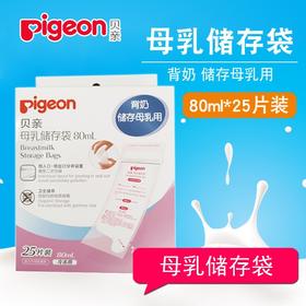 【领券立减】日本贝亲母乳储存袋保鲜袋储奶袋80ml*25片装 QA36